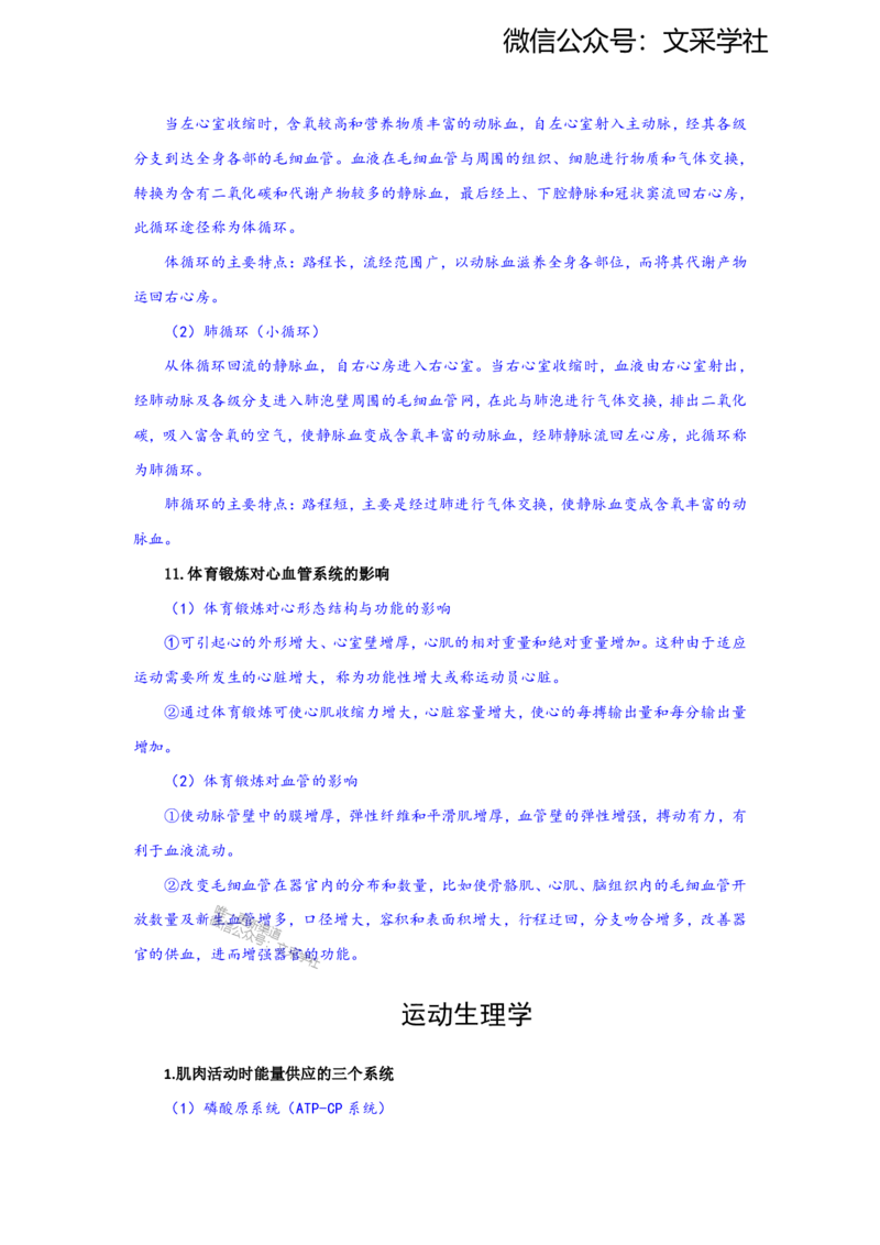 2025上教资系统班主观题参考资料(1)_4-教培资料-26年最新资料-同步更新_初中高中教资_03科三专项（进去保存报考的学科即可）_初中_初中体育-通关资料包_3.课程FB系统班课程