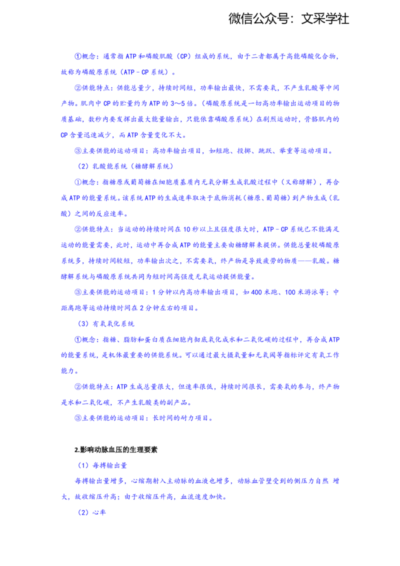 2025上教资系统班主观题参考资料(1)_4-教培资料-26年最新资料-同步更新_初中高中教资_03科三专项（进去保存报考的学科即可）_初中_初中体育-通关资料包_3.课程FB系统班课程