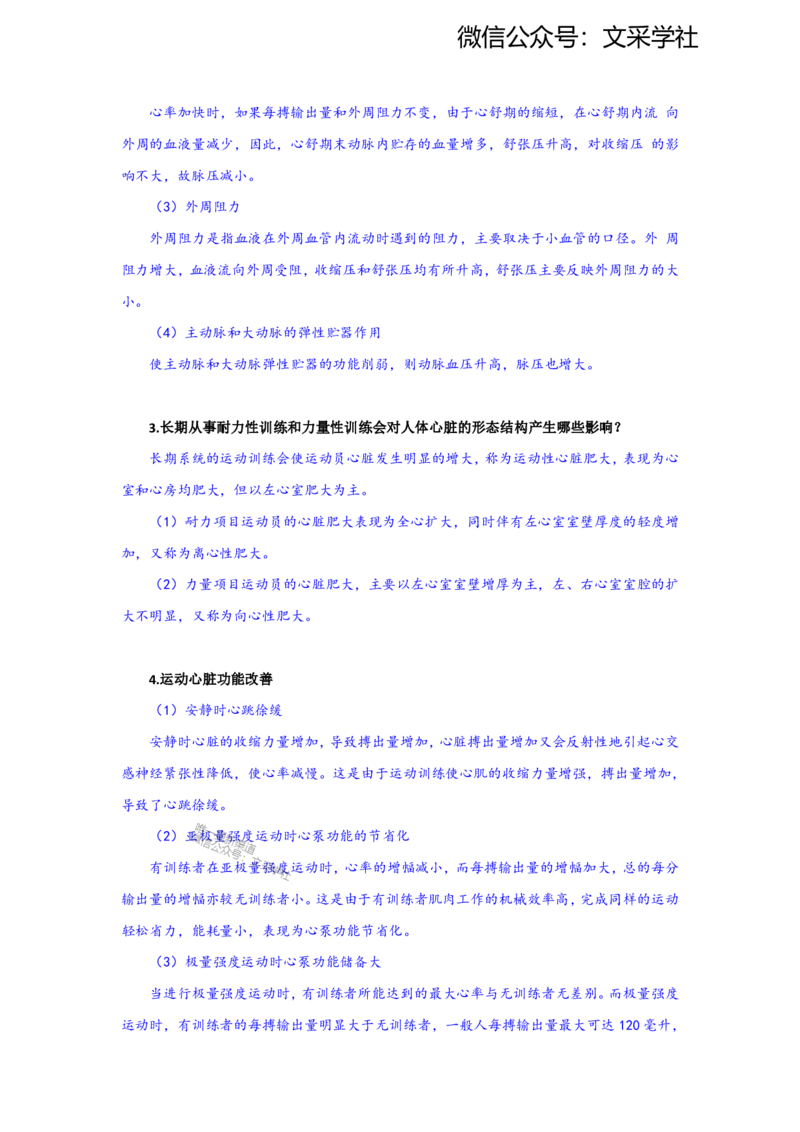 2025上教资系统班主观题参考资料(1)_4-教培资料-26年最新资料-同步更新_初中高中教资_03科三专项（进去保存报考的学科即可）_初中_初中体育-通关资料包_3.课程FB系统班课程