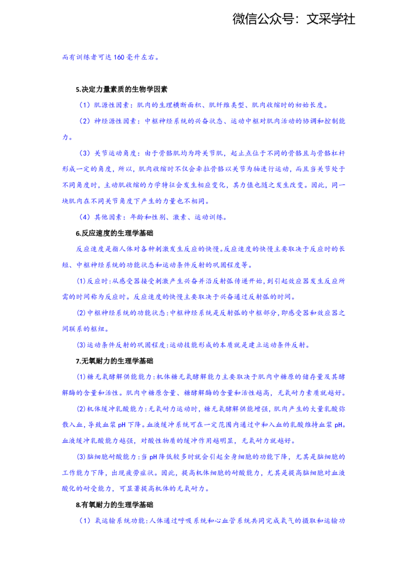 2025上教资系统班主观题参考资料(1)_4-教培资料-26年最新资料-同步更新_初中高中教资_03科三专项（进去保存报考的学科即可）_初中_初中体育-通关资料包_3.课程FB系统班课程