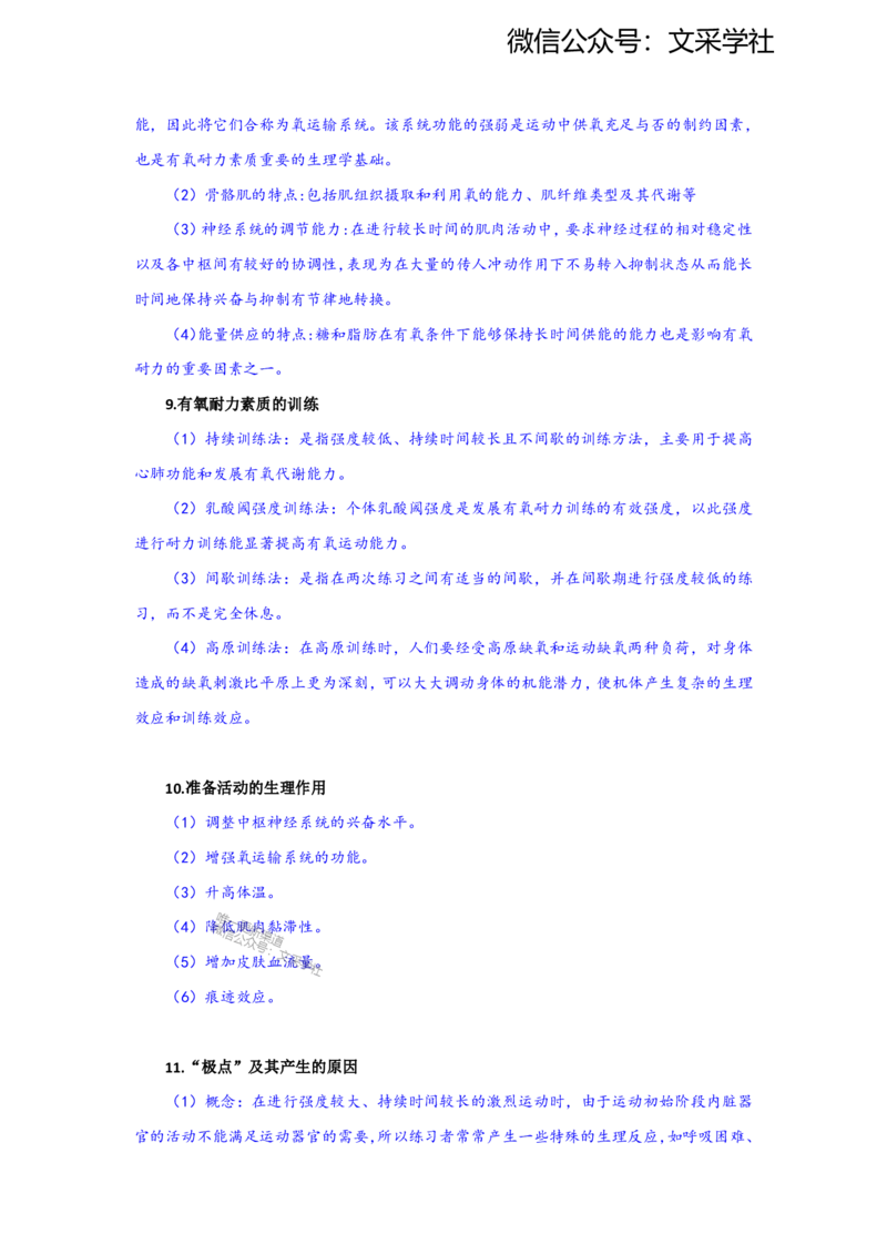2025上教资系统班主观题参考资料(1)_4-教培资料-26年最新资料-同步更新_初中高中教资_03科三专项（进去保存报考的学科即可）_初中_初中体育-通关资料包_3.课程FB系统班课程
