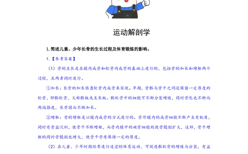 2025上教资系统班主观题参考资料(1)_4-教培资料-26年最新资料-同步更新_初中高中教资_03科三专项（进去保存报考的学科即可）_初中_初中体育-通关资料包_3.课程FB系统班课程