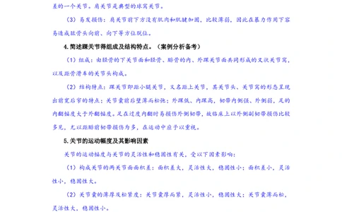 2025上教资系统班主观题参考资料(1)_4-教培资料-26年最新资料-同步更新_初中高中教资_03科三专项（进去保存报考的学科即可）_初中_初中体育-通关资料包_3.课程FB系统班课程