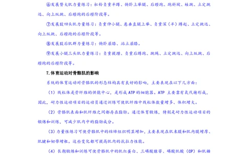 2025上教资系统班主观题参考资料(1)_4-教培资料-26年最新资料-同步更新_初中高中教资_03科三专项（进去保存报考的学科即可）_初中_初中体育-通关资料包_3.课程FB系统班课程