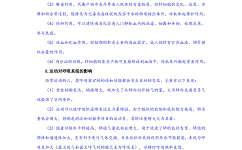 2025上教资系统班主观题参考资料(1)_4-教培资料-26年最新资料-同步更新_初中高中教资_03科三专项（进去保存报考的学科即可）_初中_初中体育-通关资料包_3.课程FB系统班课程
