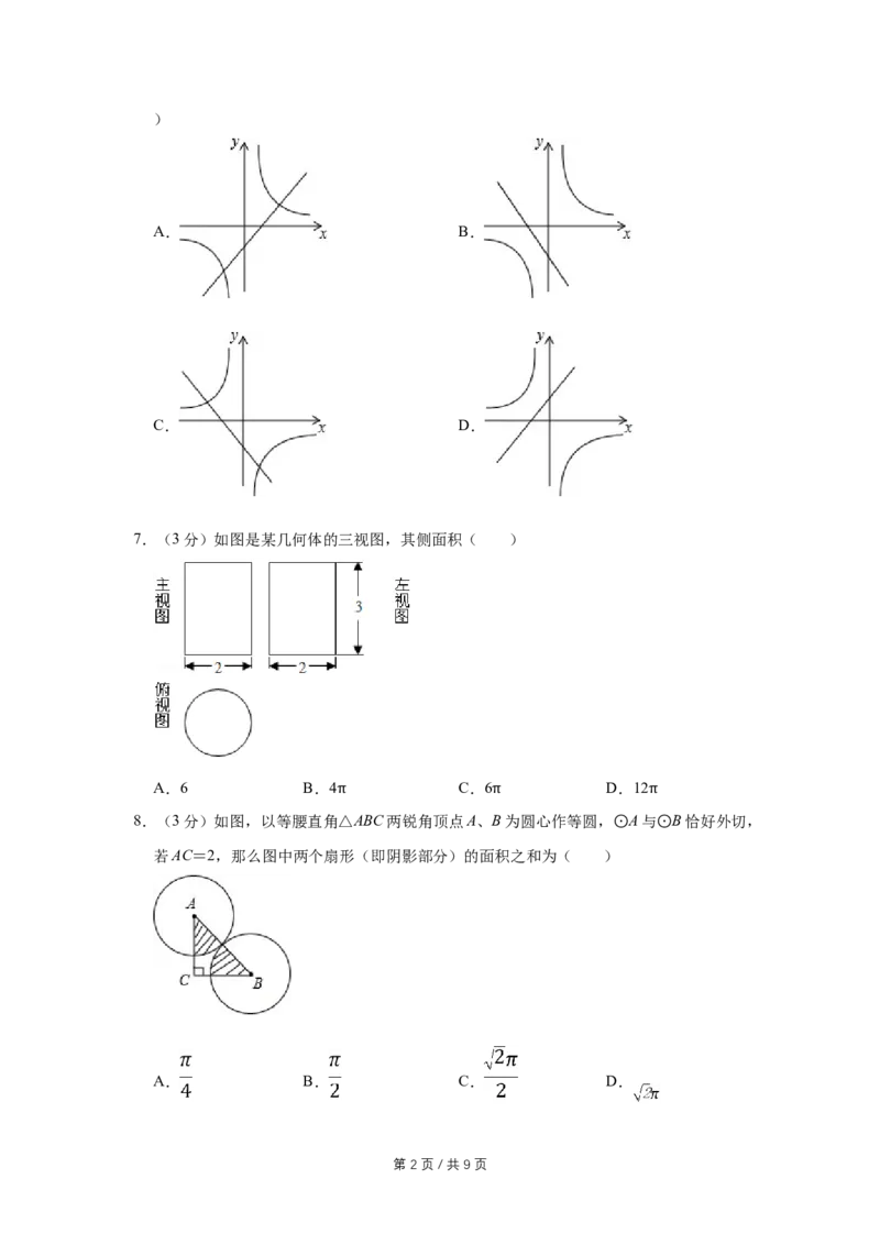 2013年宁夏中考数学试卷（学生版）_中考真题_2.数学中考真题2015-2024年_地区卷_宁夏中考数学08-20_学生版