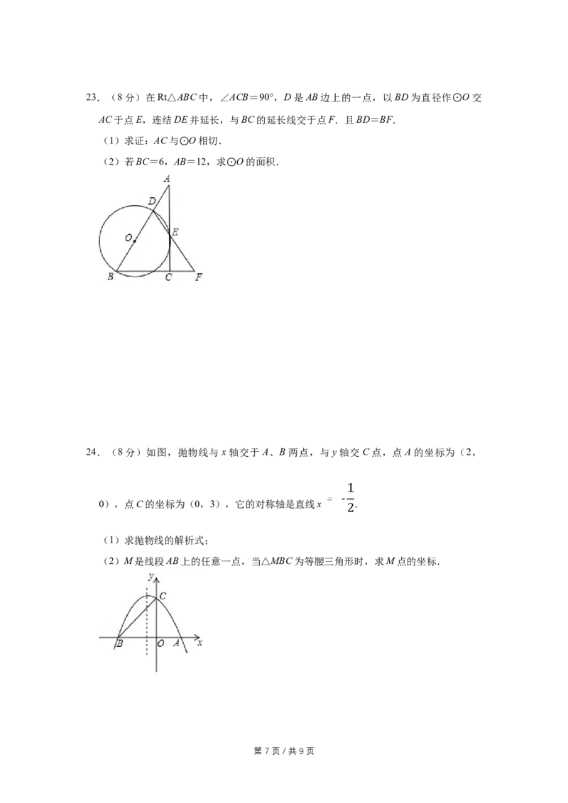 2013年宁夏中考数学试卷（学生版）_中考真题_2.数学中考真题2015-2024年_地区卷_宁夏中考数学08-20_学生版