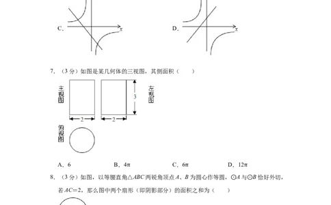 2013年宁夏中考数学试卷（学生版）_中考真题_2.数学中考真题2015-2024年_地区卷_宁夏中考数学08-20_学生版
