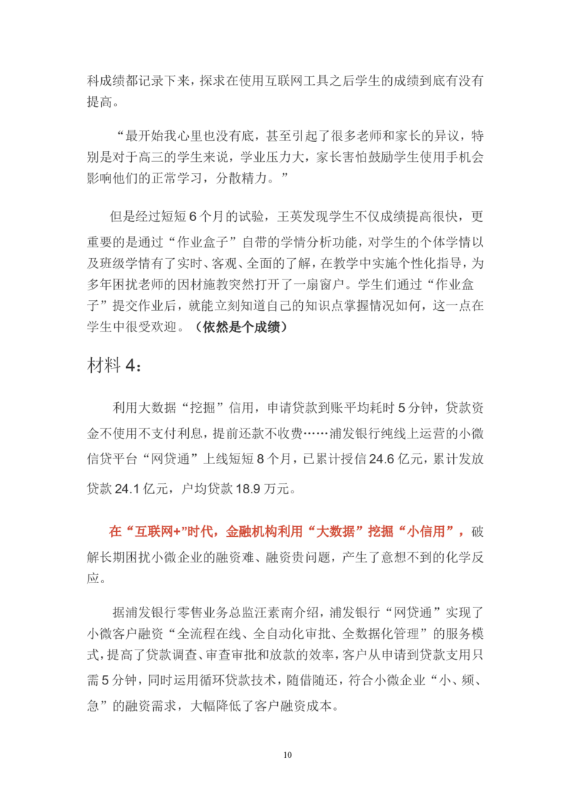 概括题公众号：叛逆小樱桃_2026考公资料_（30）申论+面试为民公考大合集（人须在事上磨申论、刘大师）_申论+面试刘大师_申论+面试刘大师知识星球资料_知识星球_其他