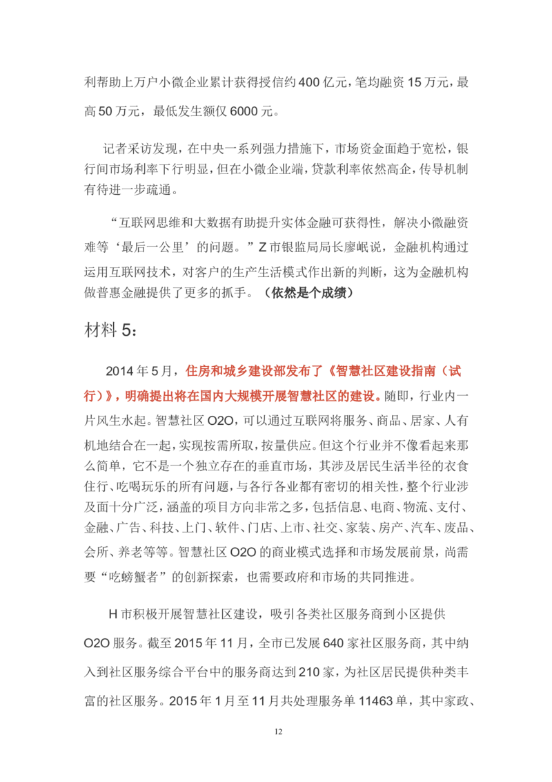 概括题公众号：叛逆小樱桃_2026考公资料_（30）申论+面试为民公考大合集（人须在事上磨申论、刘大师）_申论+面试刘大师_申论+面试刘大师知识星球资料_知识星球_其他