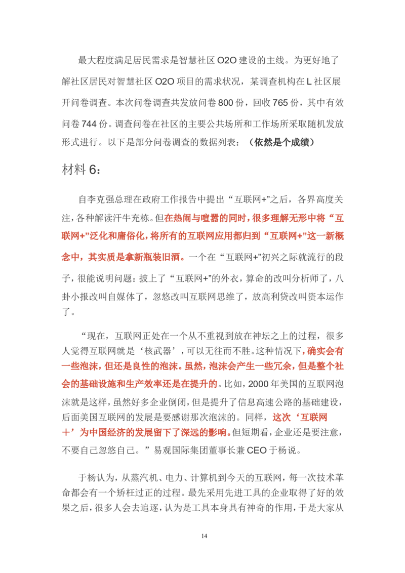 概括题公众号：叛逆小樱桃_2026考公资料_（30）申论+面试为民公考大合集（人须在事上磨申论、刘大师）_申论+面试刘大师_申论+面试刘大师知识星球资料_知识星球_其他