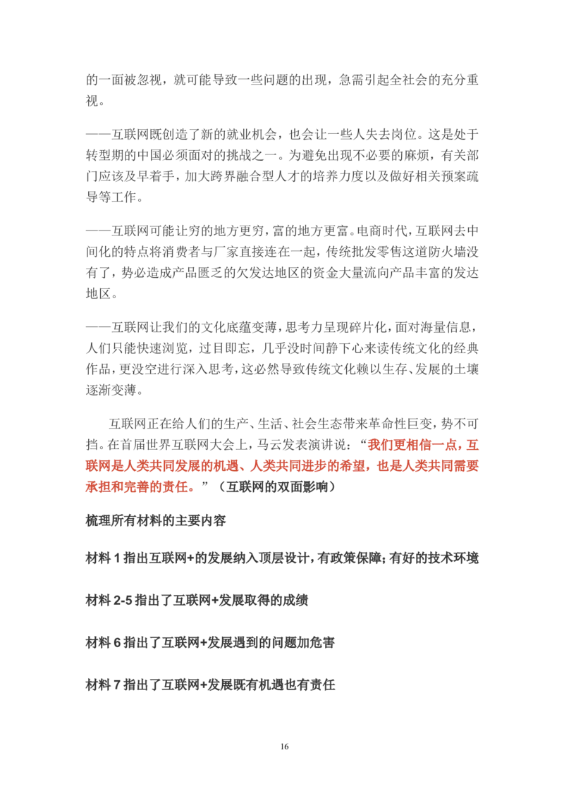概括题公众号：叛逆小樱桃_2026考公资料_（30）申论+面试为民公考大合集（人须在事上磨申论、刘大师）_申论+面试刘大师_申论+面试刘大师知识星球资料_知识星球_其他