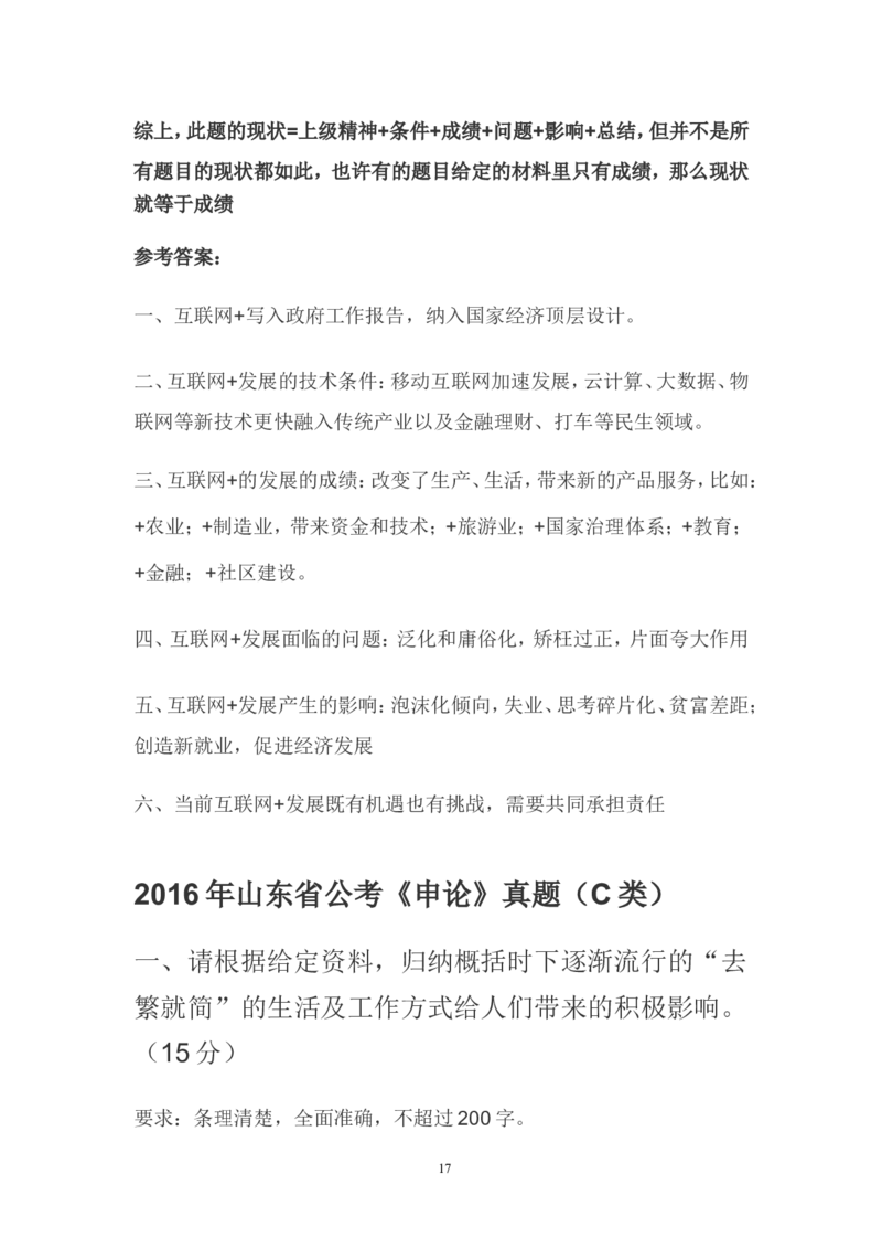 概括题公众号：叛逆小樱桃_2026考公资料_（30）申论+面试为民公考大合集（人须在事上磨申论、刘大师）_申论+面试刘大师_申论+面试刘大师知识星球资料_知识星球_其他