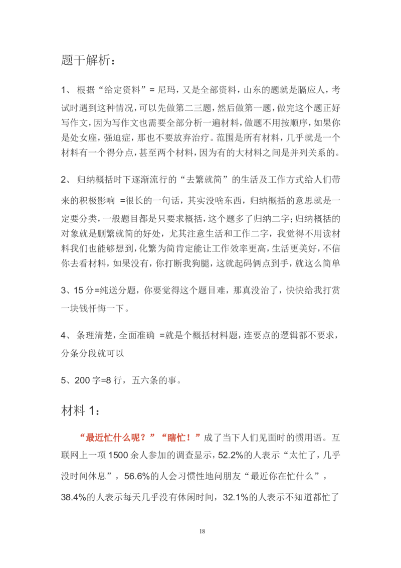 概括题公众号：叛逆小樱桃_2026考公资料_（30）申论+面试为民公考大合集（人须在事上磨申论、刘大师）_申论+面试刘大师_申论+面试刘大师知识星球资料_知识星球_其他