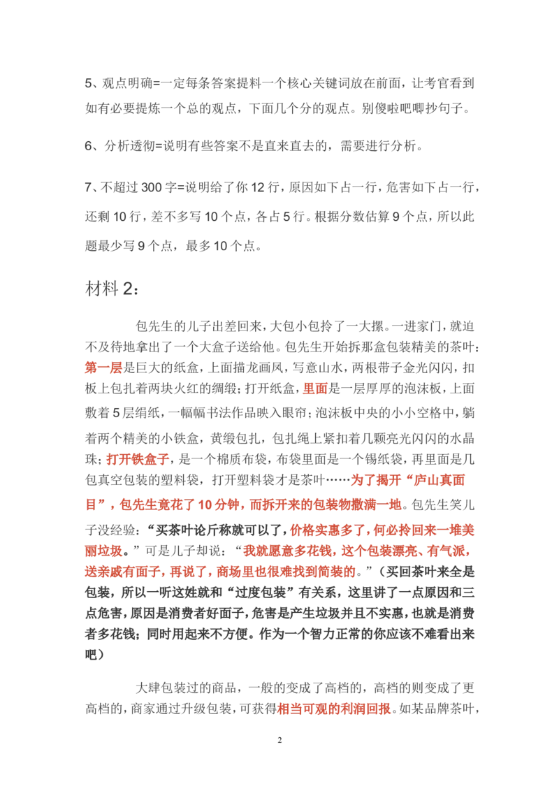 概括题公众号：叛逆小樱桃_2026考公资料_（30）申论+面试为民公考大合集（人须在事上磨申论、刘大师）_申论+面试刘大师_申论+面试刘大师知识星球资料_知识星球_其他