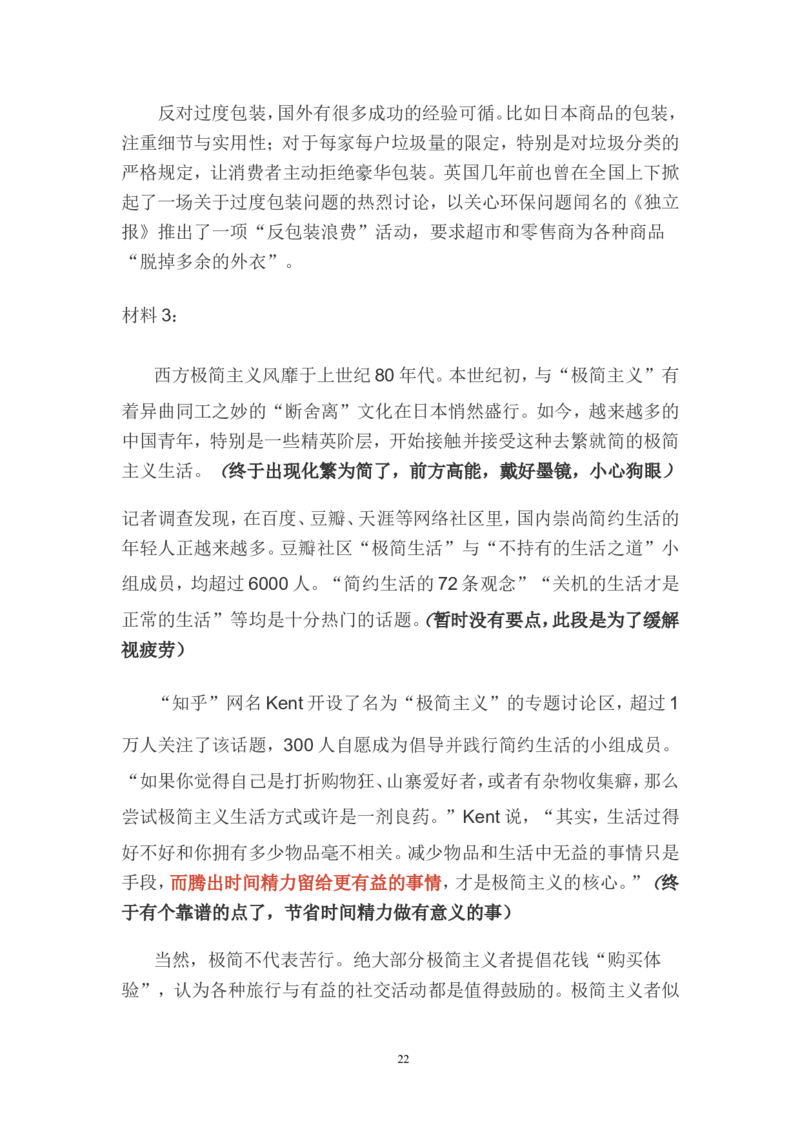概括题公众号：叛逆小樱桃_2026考公资料_（30）申论+面试为民公考大合集（人须在事上磨申论、刘大师）_申论+面试刘大师_申论+面试刘大师知识星球资料_知识星球_其他