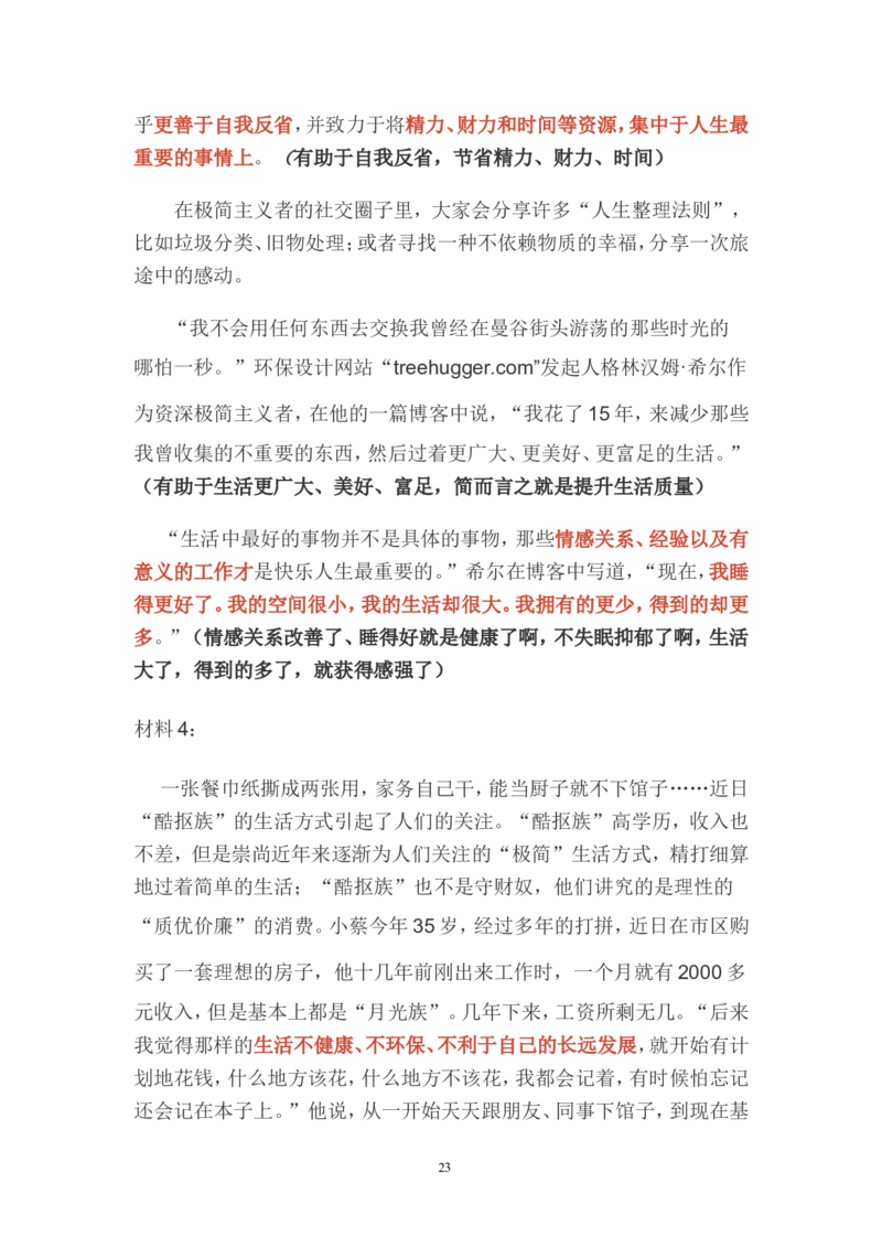 概括题公众号：叛逆小樱桃_2026考公资料_（30）申论+面试为民公考大合集（人须在事上磨申论、刘大师）_申论+面试刘大师_申论+面试刘大师知识星球资料_知识星球_其他