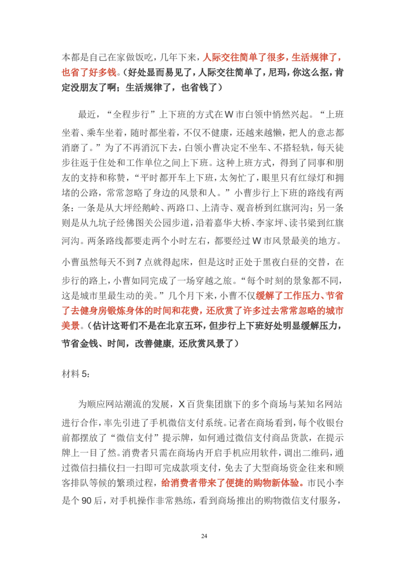 概括题公众号：叛逆小樱桃_2026考公资料_（30）申论+面试为民公考大合集（人须在事上磨申论、刘大师）_申论+面试刘大师_申论+面试刘大师知识星球资料_知识星球_其他