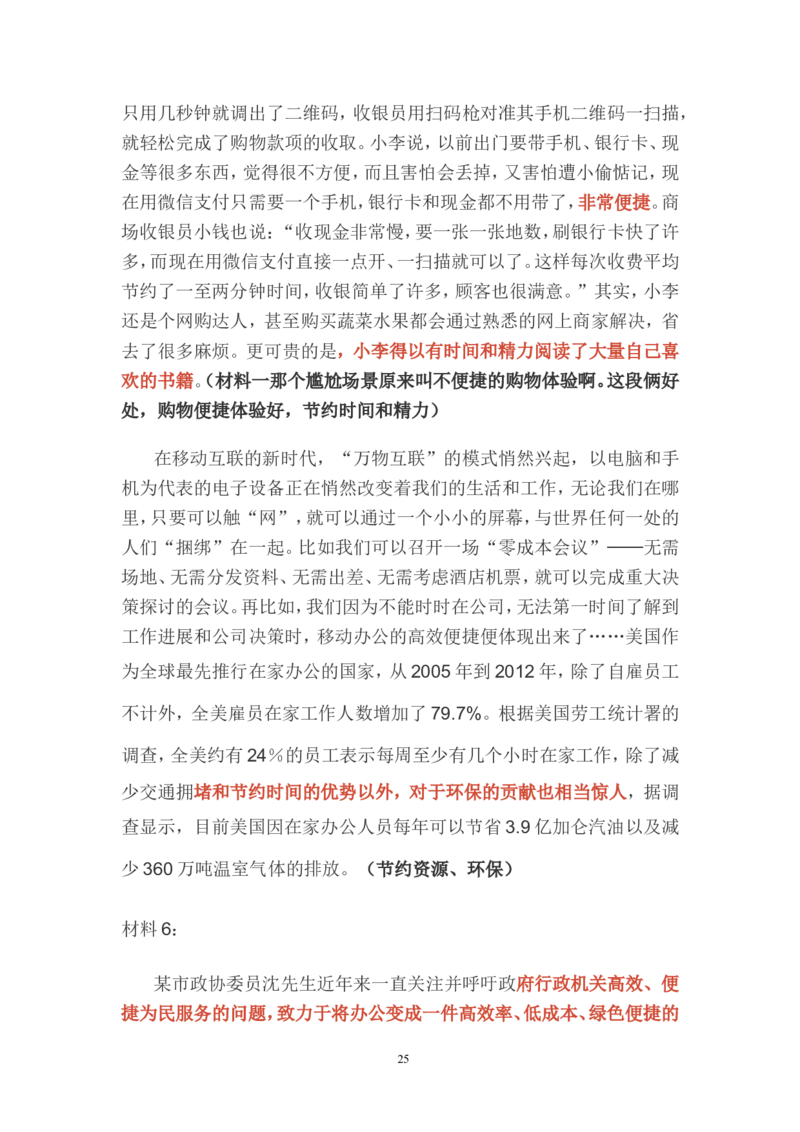 概括题公众号：叛逆小樱桃_2026考公资料_（30）申论+面试为民公考大合集（人须在事上磨申论、刘大师）_申论+面试刘大师_申论+面试刘大师知识星球资料_知识星球_其他