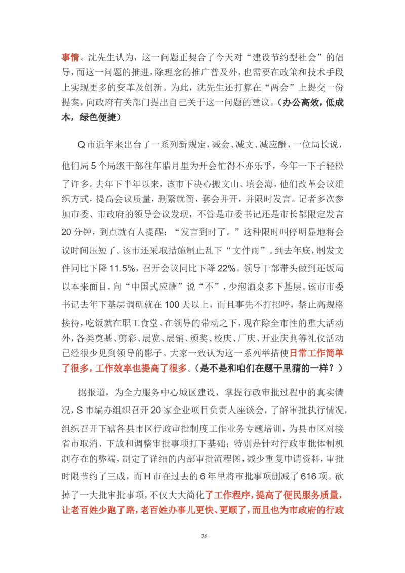 概括题公众号：叛逆小樱桃_2026考公资料_（30）申论+面试为民公考大合集（人须在事上磨申论、刘大师）_申论+面试刘大师_申论+面试刘大师知识星球资料_知识星球_其他