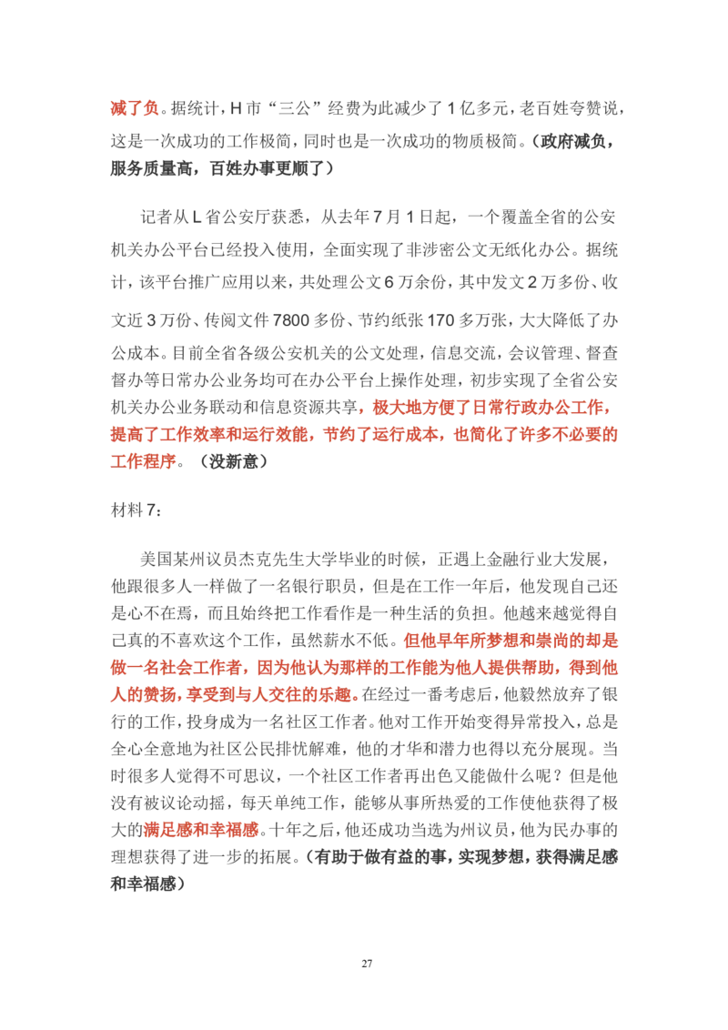 概括题公众号：叛逆小樱桃_2026考公资料_（30）申论+面试为民公考大合集（人须在事上磨申论、刘大师）_申论+面试刘大师_申论+面试刘大师知识星球资料_知识星球_其他