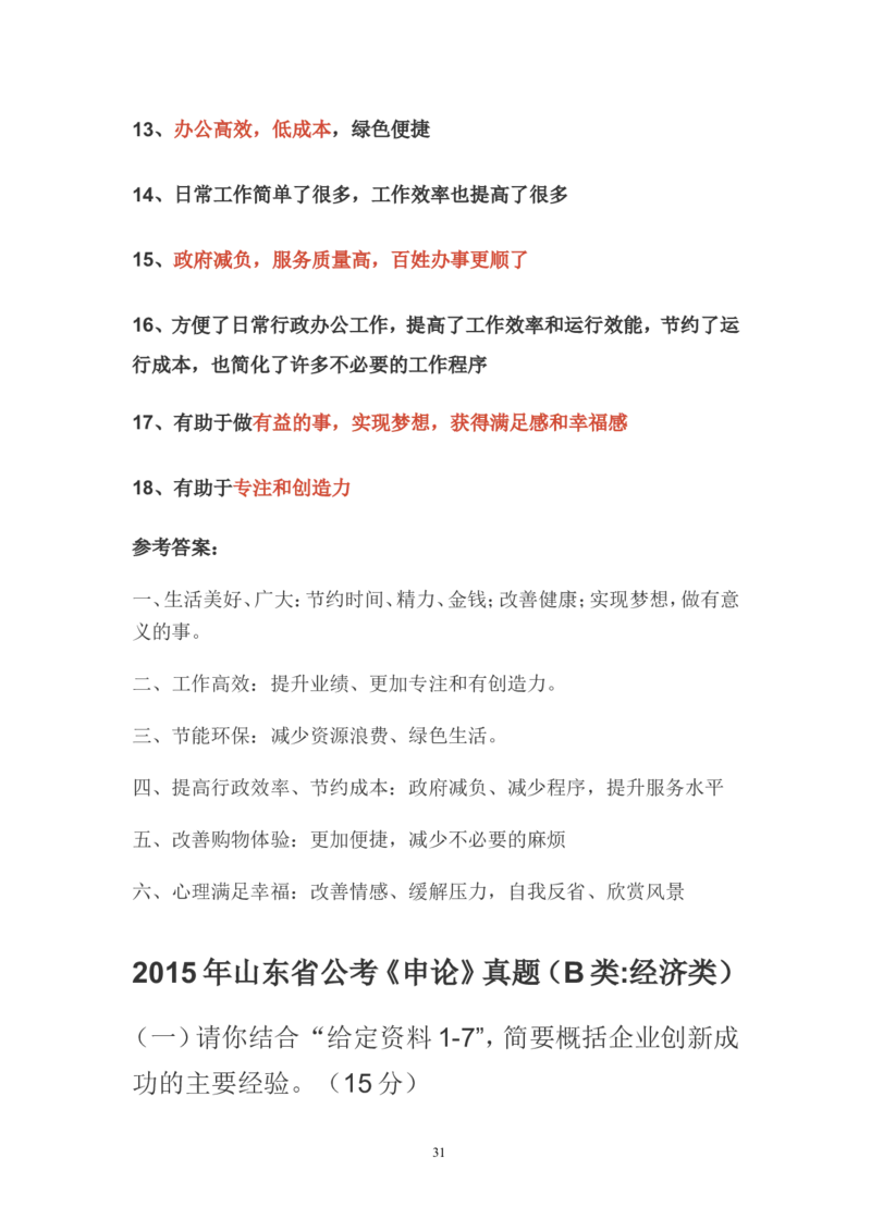 概括题公众号：叛逆小樱桃_2026考公资料_（30）申论+面试为民公考大合集（人须在事上磨申论、刘大师）_申论+面试刘大师_申论+面试刘大师知识星球资料_知识星球_其他
