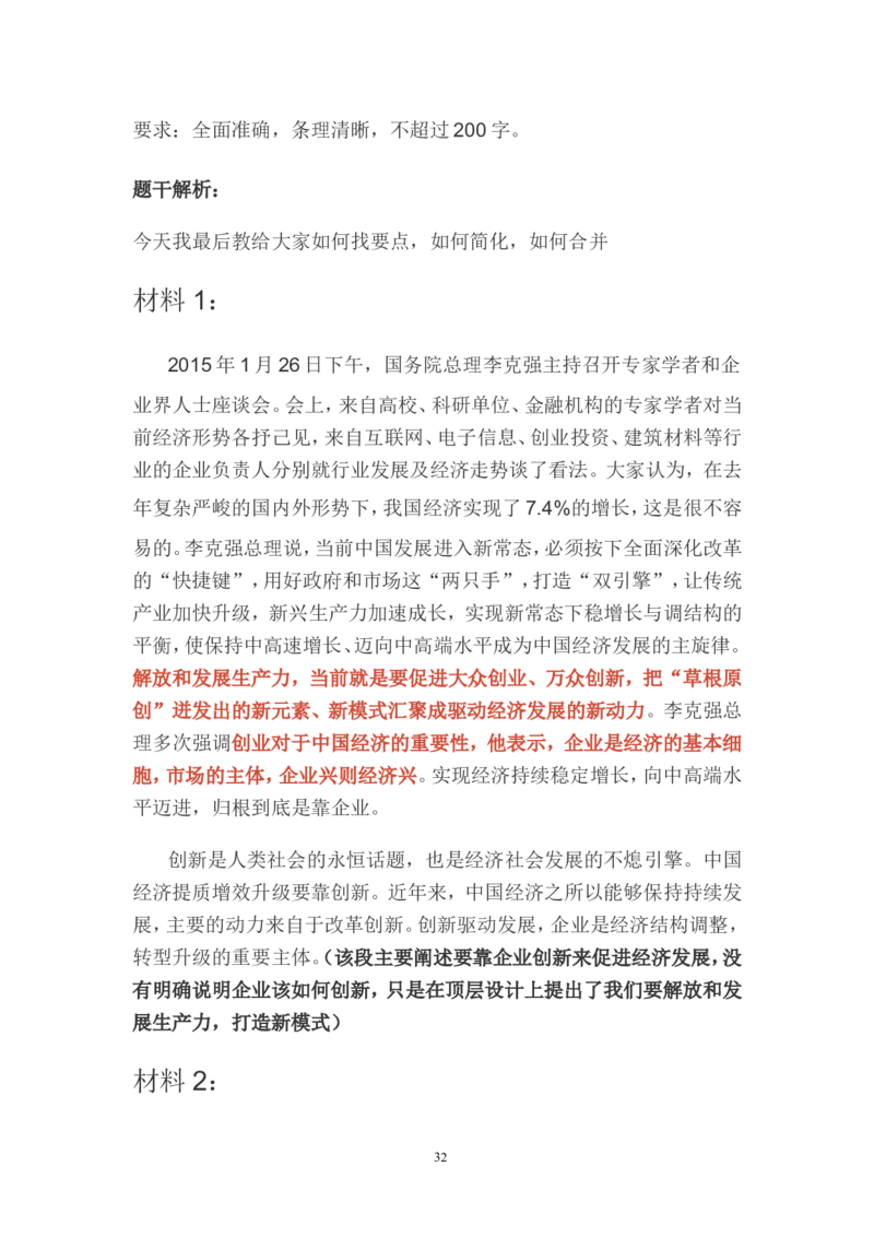 概括题公众号：叛逆小樱桃_2026考公资料_（30）申论+面试为民公考大合集（人须在事上磨申论、刘大师）_申论+面试刘大师_申论+面试刘大师知识星球资料_知识星球_其他