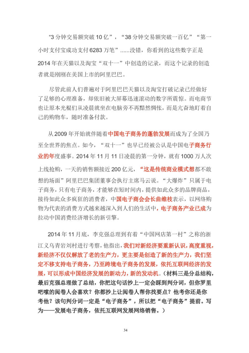概括题公众号：叛逆小樱桃_2026考公资料_（30）申论+面试为民公考大合集（人须在事上磨申论、刘大师）_申论+面试刘大师_申论+面试刘大师知识星球资料_知识星球_其他