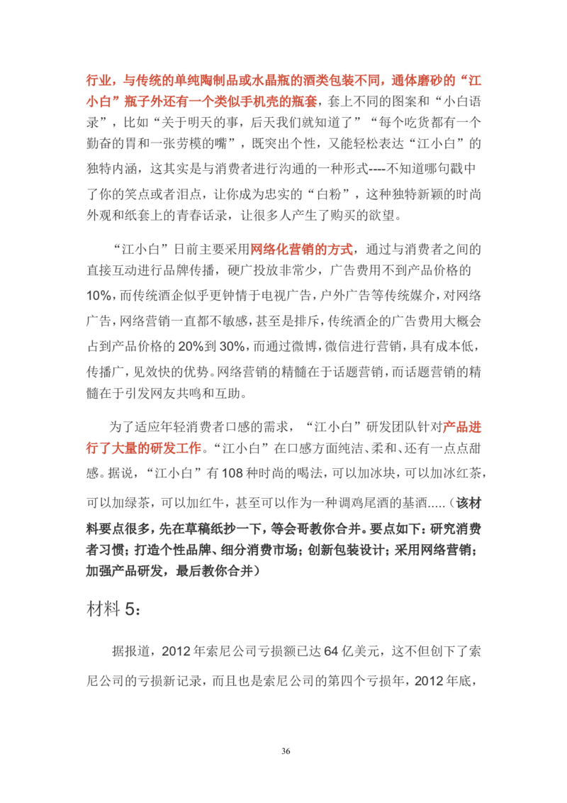 概括题公众号：叛逆小樱桃_2026考公资料_（30）申论+面试为民公考大合集（人须在事上磨申论、刘大师）_申论+面试刘大师_申论+面试刘大师知识星球资料_知识星球_其他
