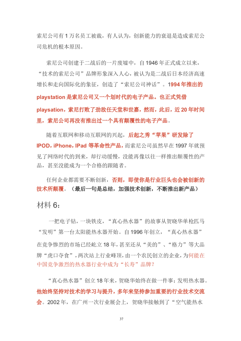 概括题公众号：叛逆小樱桃_2026考公资料_（30）申论+面试为民公考大合集（人须在事上磨申论、刘大师）_申论+面试刘大师_申论+面试刘大师知识星球资料_知识星球_其他