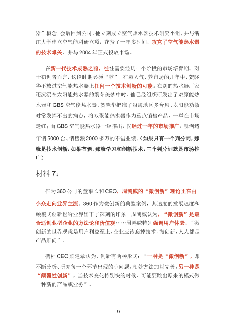 概括题公众号：叛逆小樱桃_2026考公资料_（30）申论+面试为民公考大合集（人须在事上磨申论、刘大师）_申论+面试刘大师_申论+面试刘大师知识星球资料_知识星球_其他