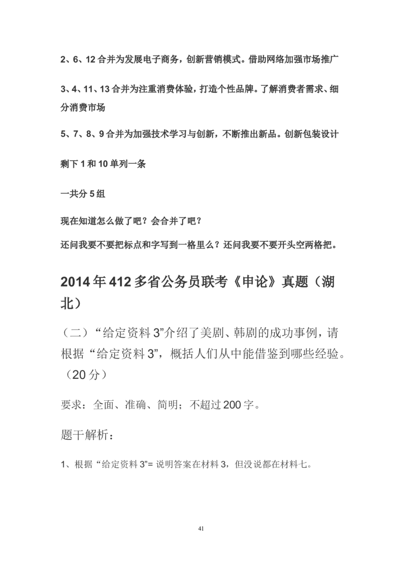 概括题公众号：叛逆小樱桃_2026考公资料_（30）申论+面试为民公考大合集（人须在事上磨申论、刘大师）_申论+面试刘大师_申论+面试刘大师知识星球资料_知识星球_其他