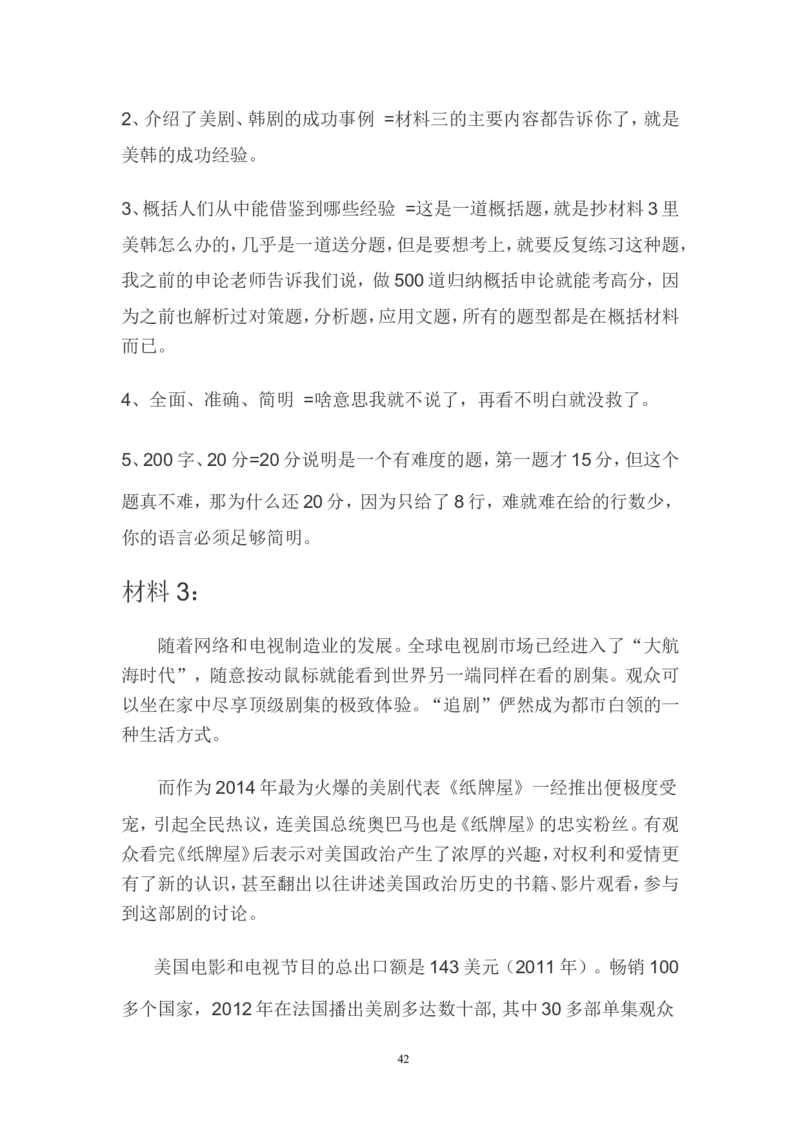 概括题公众号：叛逆小樱桃_2026考公资料_（30）申论+面试为民公考大合集（人须在事上磨申论、刘大师）_申论+面试刘大师_申论+面试刘大师知识星球资料_知识星球_其他