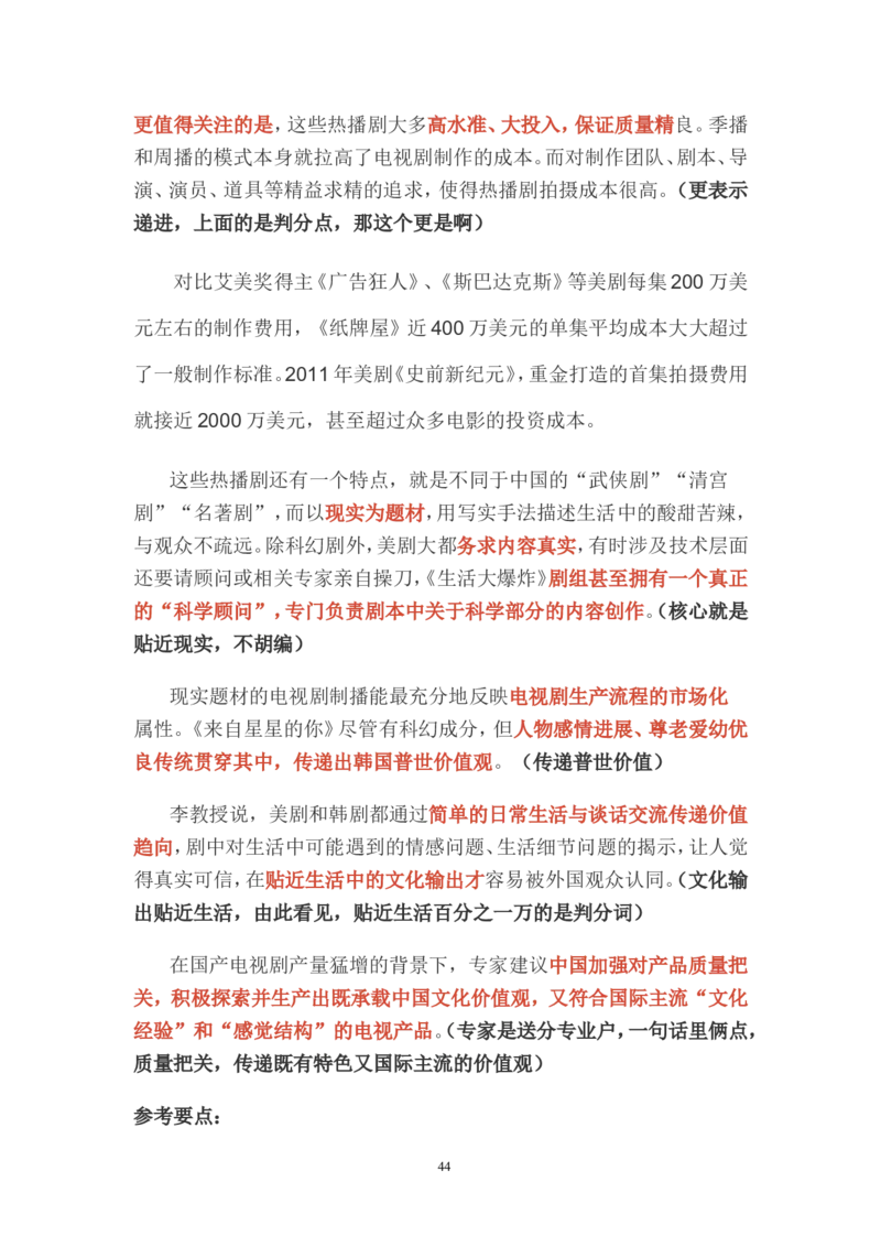 概括题公众号：叛逆小樱桃_2026考公资料_（30）申论+面试为民公考大合集（人须在事上磨申论、刘大师）_申论+面试刘大师_申论+面试刘大师知识星球资料_知识星球_其他