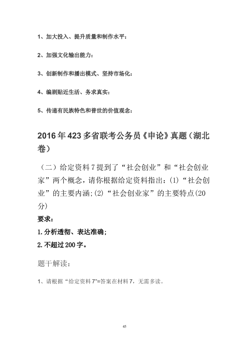 概括题公众号：叛逆小樱桃_2026考公资料_（30）申论+面试为民公考大合集（人须在事上磨申论、刘大师）_申论+面试刘大师_申论+面试刘大师知识星球资料_知识星球_其他