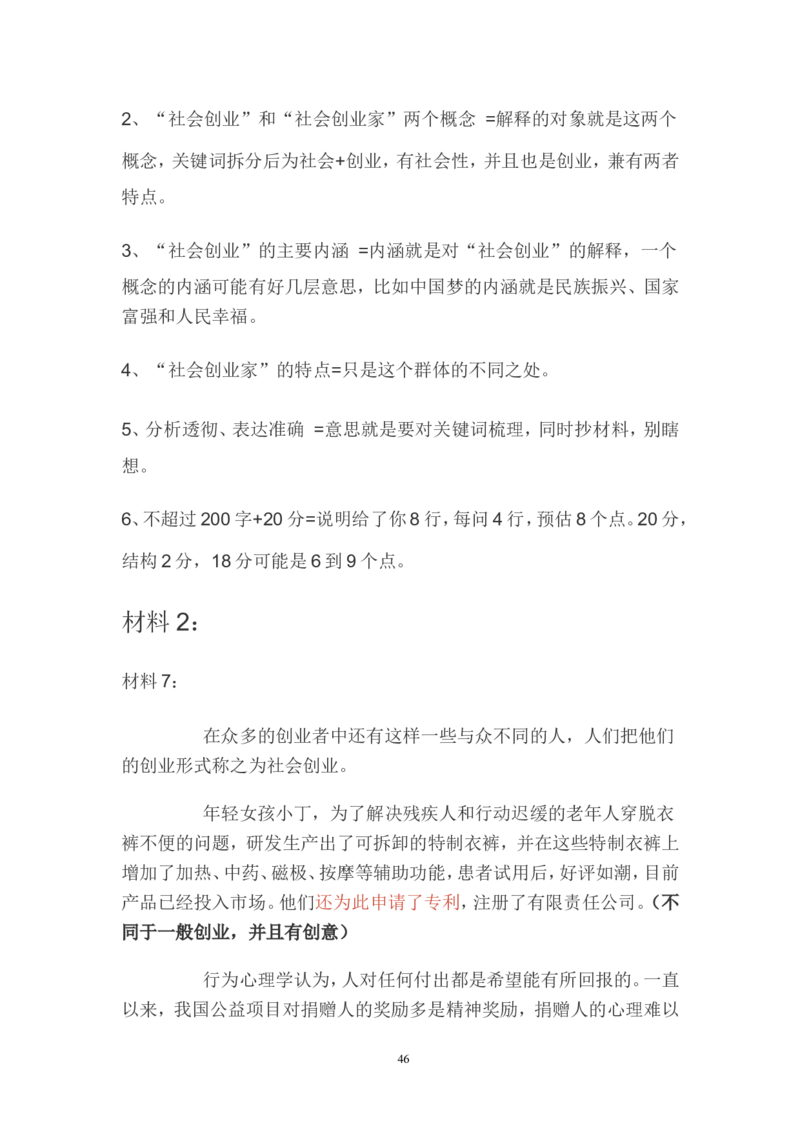 概括题公众号：叛逆小樱桃_2026考公资料_（30）申论+面试为民公考大合集（人须在事上磨申论、刘大师）_申论+面试刘大师_申论+面试刘大师知识星球资料_知识星球_其他