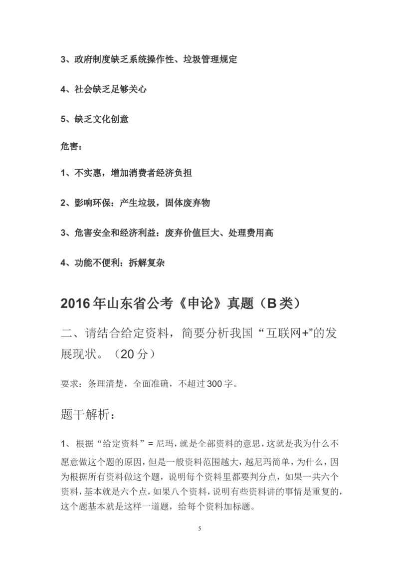 概括题公众号：叛逆小樱桃_2026考公资料_（30）申论+面试为民公考大合集（人须在事上磨申论、刘大师）_申论+面试刘大师_申论+面试刘大师知识星球资料_知识星球_其他