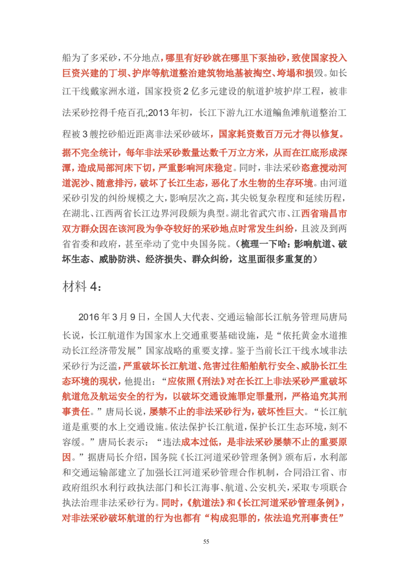 概括题公众号：叛逆小樱桃_2026考公资料_（30）申论+面试为民公考大合集（人须在事上磨申论、刘大师）_申论+面试刘大师_申论+面试刘大师知识星球资料_知识星球_其他