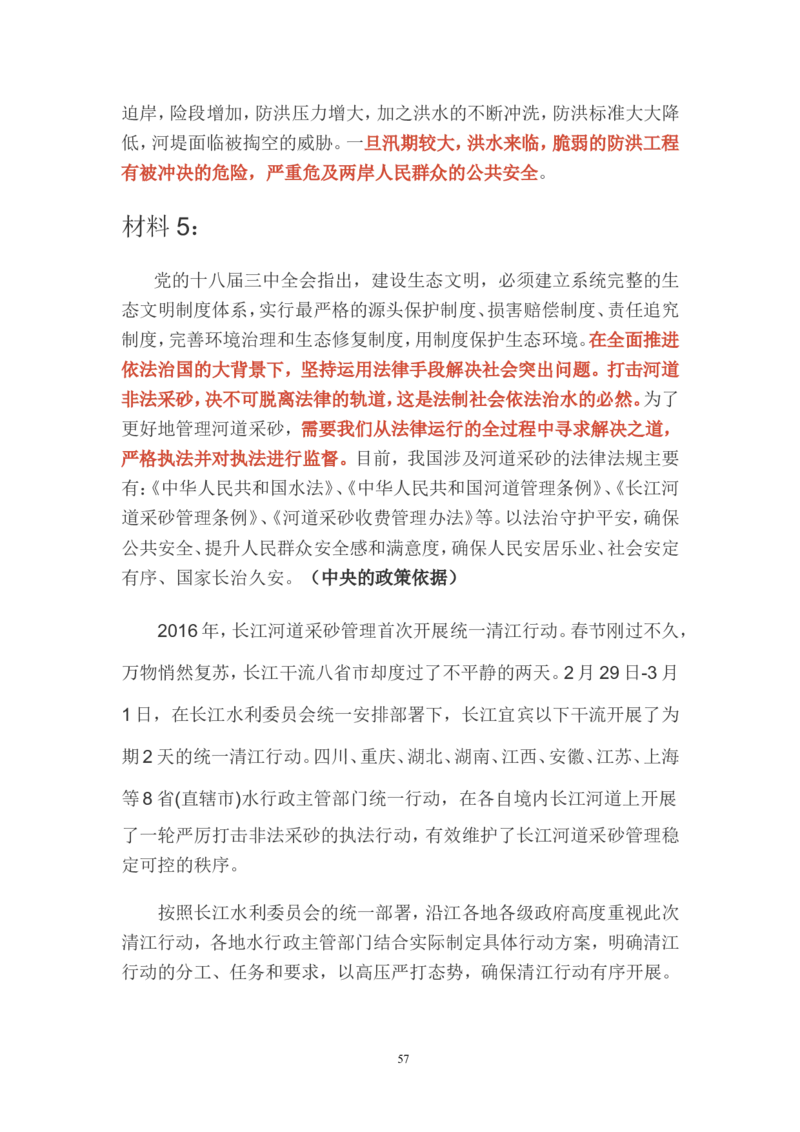 概括题公众号：叛逆小樱桃_2026考公资料_（30）申论+面试为民公考大合集（人须在事上磨申论、刘大师）_申论+面试刘大师_申论+面试刘大师知识星球资料_知识星球_其他