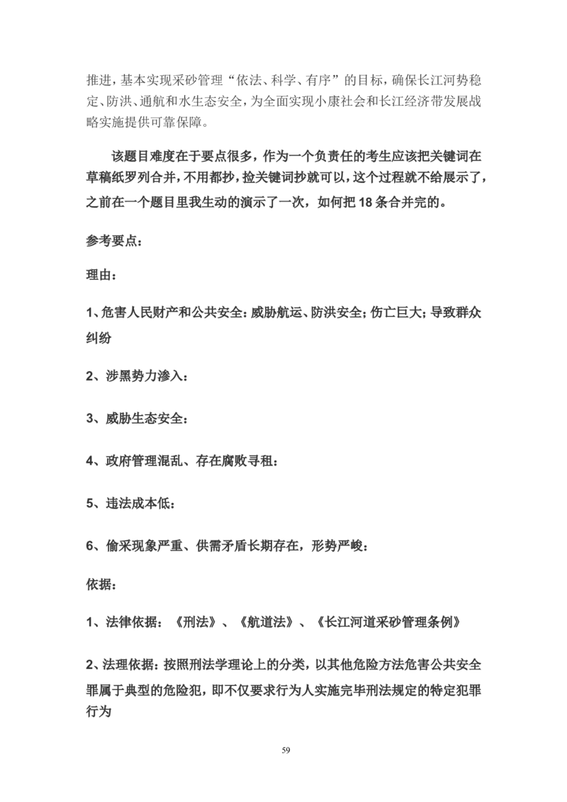 概括题公众号：叛逆小樱桃_2026考公资料_（30）申论+面试为民公考大合集（人须在事上磨申论、刘大师）_申论+面试刘大师_申论+面试刘大师知识星球资料_知识星球_其他