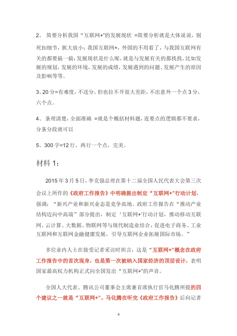 概括题公众号：叛逆小樱桃_2026考公资料_（30）申论+面试为民公考大合集（人须在事上磨申论、刘大师）_申论+面试刘大师_申论+面试刘大师知识星球资料_知识星球_其他