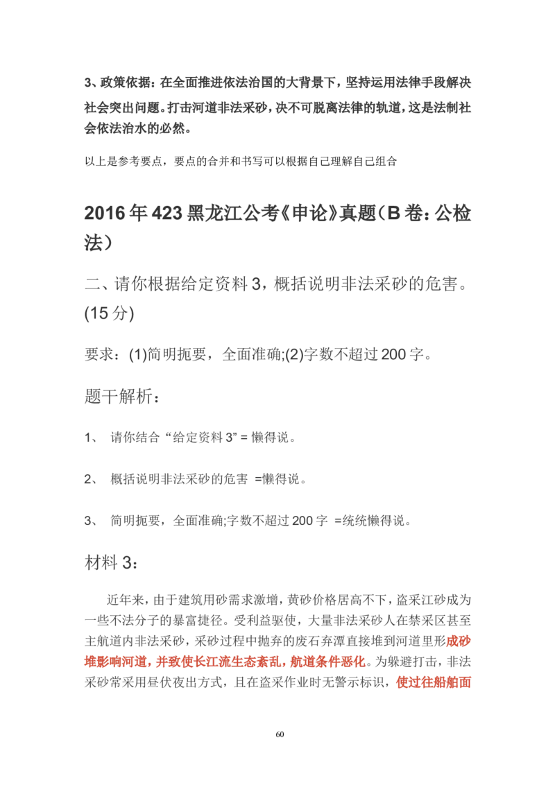 概括题公众号：叛逆小樱桃_2026考公资料_（30）申论+面试为民公考大合集（人须在事上磨申论、刘大师）_申论+面试刘大师_申论+面试刘大师知识星球资料_知识星球_其他