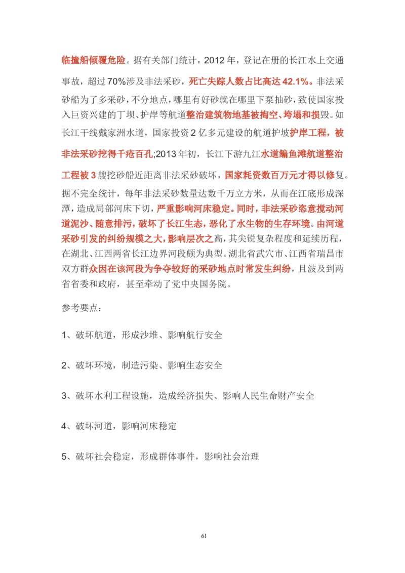 概括题公众号：叛逆小樱桃_2026考公资料_（30）申论+面试为民公考大合集（人须在事上磨申论、刘大师）_申论+面试刘大师_申论+面试刘大师知识星球资料_知识星球_其他