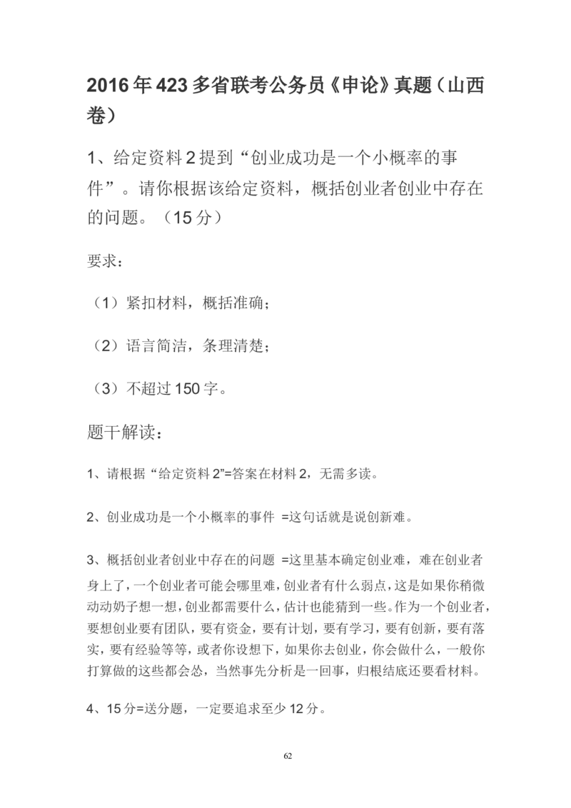 概括题公众号：叛逆小樱桃_2026考公资料_（30）申论+面试为民公考大合集（人须在事上磨申论、刘大师）_申论+面试刘大师_申论+面试刘大师知识星球资料_知识星球_其他