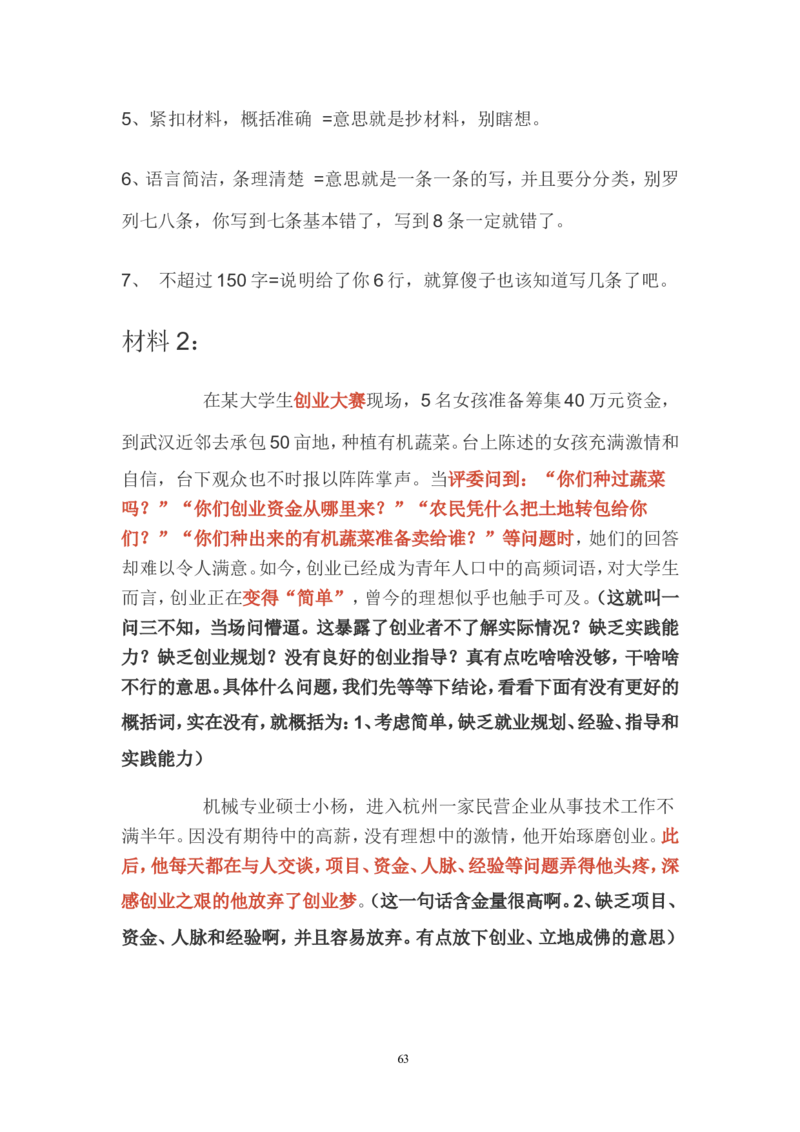 概括题公众号：叛逆小樱桃_2026考公资料_（30）申论+面试为民公考大合集（人须在事上磨申论、刘大师）_申论+面试刘大师_申论+面试刘大师知识星球资料_知识星球_其他
