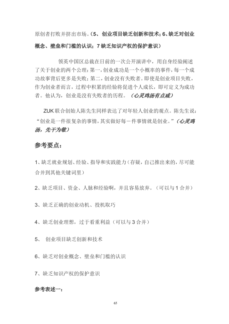 概括题公众号：叛逆小樱桃_2026考公资料_（30）申论+面试为民公考大合集（人须在事上磨申论、刘大师）_申论+面试刘大师_申论+面试刘大师知识星球资料_知识星球_其他