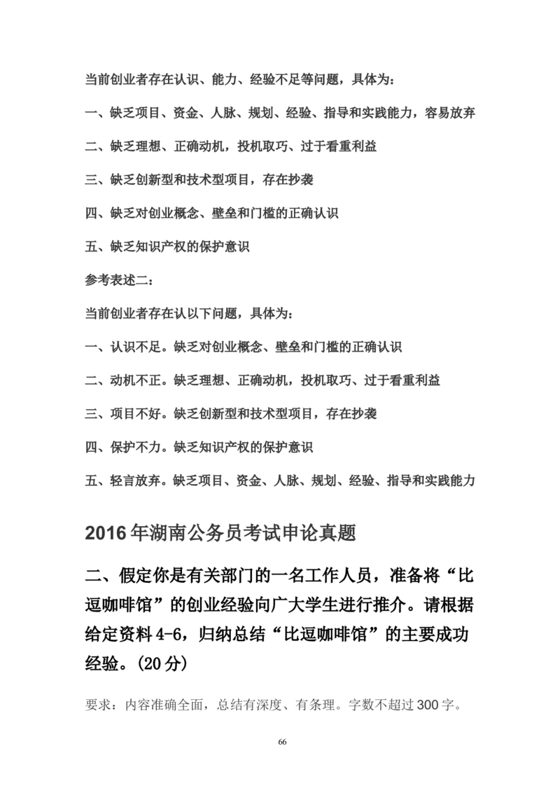 概括题公众号：叛逆小樱桃_2026考公资料_（30）申论+面试为民公考大合集（人须在事上磨申论、刘大师）_申论+面试刘大师_申论+面试刘大师知识星球资料_知识星球_其他