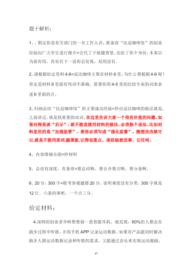 概括题公众号：叛逆小樱桃_2026考公资料_（30）申论+面试为民公考大合集（人须在事上磨申论、刘大师）_申论+面试刘大师_申论+面试刘大师知识星球资料_知识星球_其他