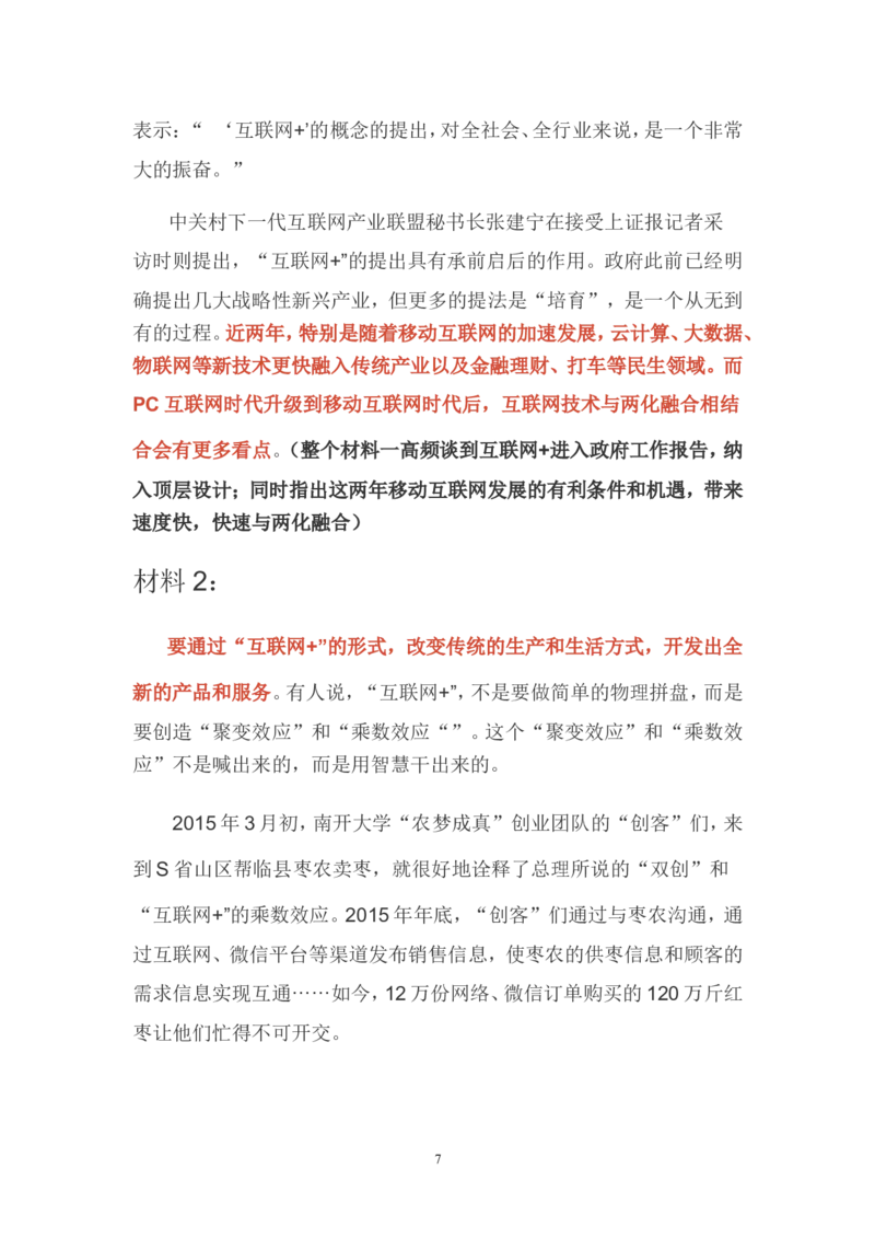 概括题公众号：叛逆小樱桃_2026考公资料_（30）申论+面试为民公考大合集（人须在事上磨申论、刘大师）_申论+面试刘大师_申论+面试刘大师知识星球资料_知识星球_其他