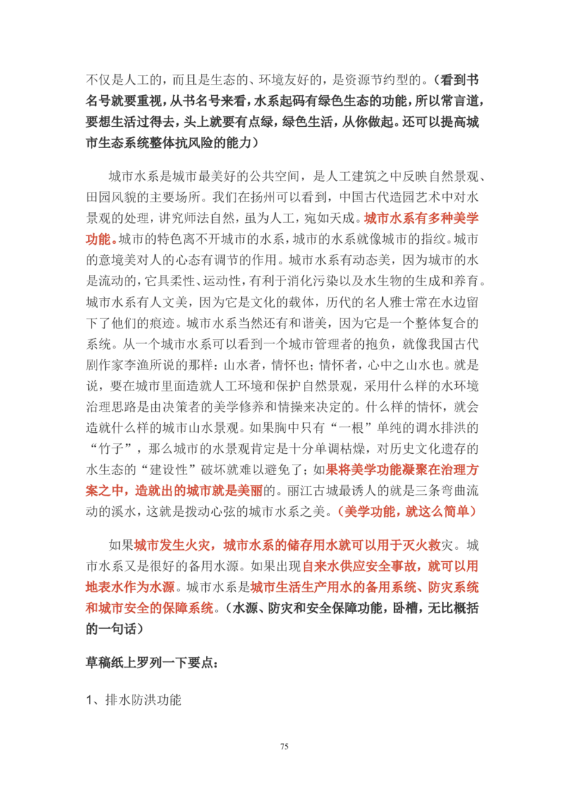 概括题公众号：叛逆小樱桃_2026考公资料_（30）申论+面试为民公考大合集（人须在事上磨申论、刘大师）_申论+面试刘大师_申论+面试刘大师知识星球资料_知识星球_其他